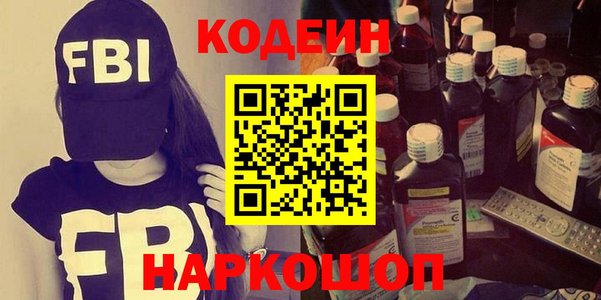 Кодеиновый сироп Lean напиток Lean (лин)  Ачхой-Мартан  Кодеиновый сироп Lean напиток Lean (лин) 