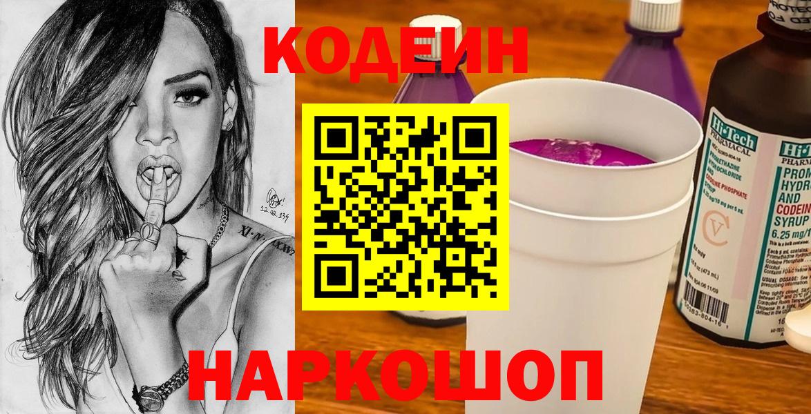Codein напиток Lean (лин) Ачхой-Мартан