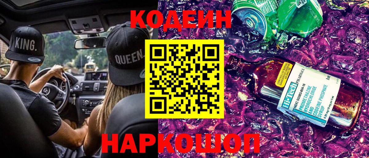 Ачхой-Мартан  Codein напиток Lean (лин)  Вход с VPN 