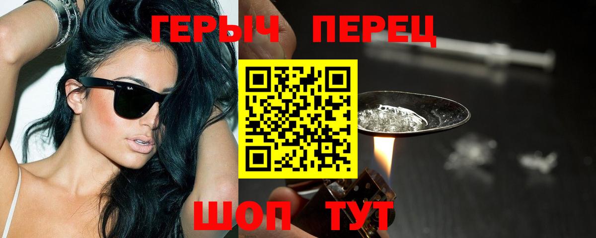 Героин хмурый  Вход с VPN  Ачхой-Мартан 