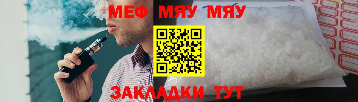 Меф mephedrone  МЯУ-МЯУ мука  Ачхой-Мартан  Меф  Вход с VPN 