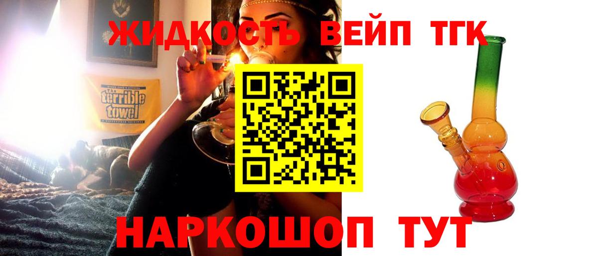 Ачхой-Мартан  Дистиллят ТГК вейп с тгк  купить  цена  Вход с VPN 